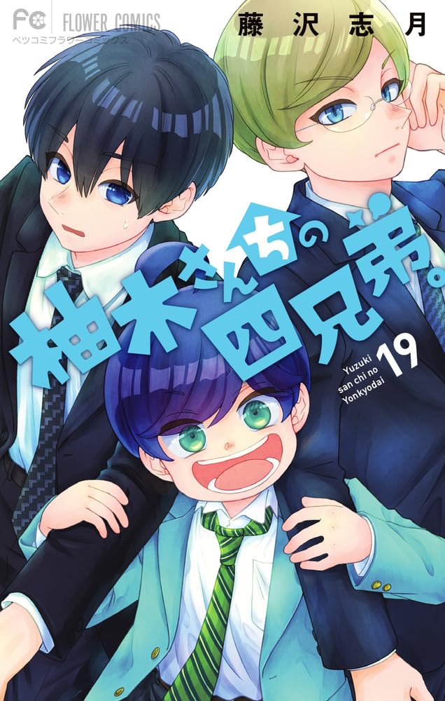 Yuzuki-san Chi no Yon Kyoudai. 19