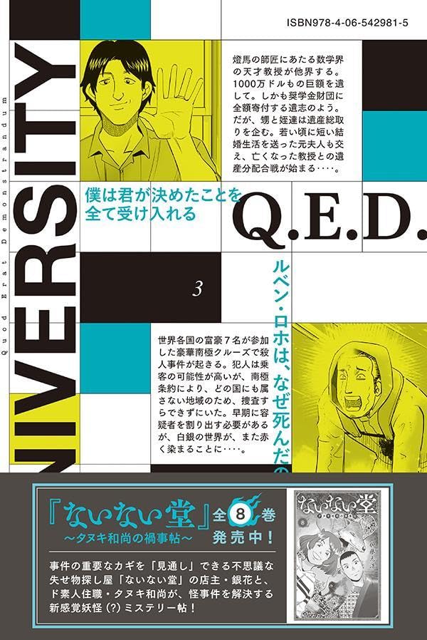 Q.E.D.UNIV - Shomei Shuryo - 3