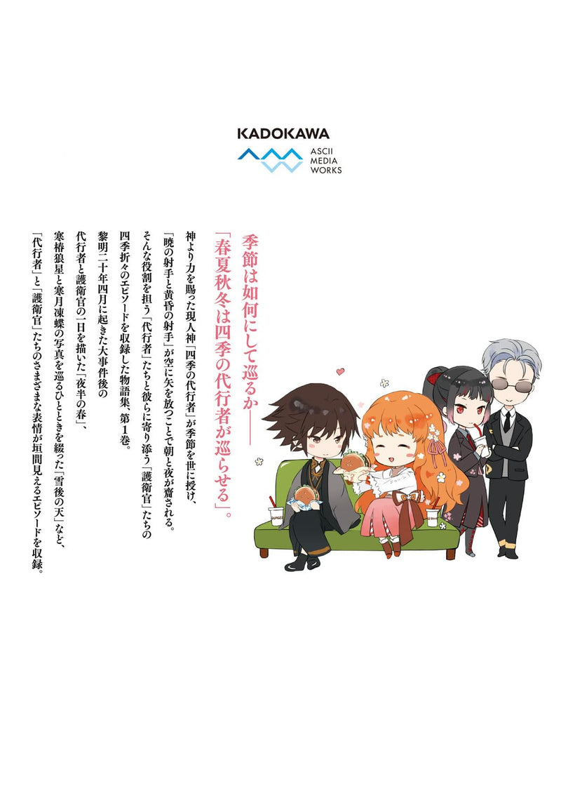 Agents of the Four Seasons (Shunkashuutou Daikousha) Hyakka Hyakuyou 1