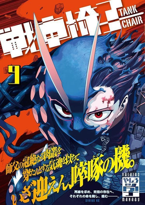 Sensha Isu - Tank Chair - 9