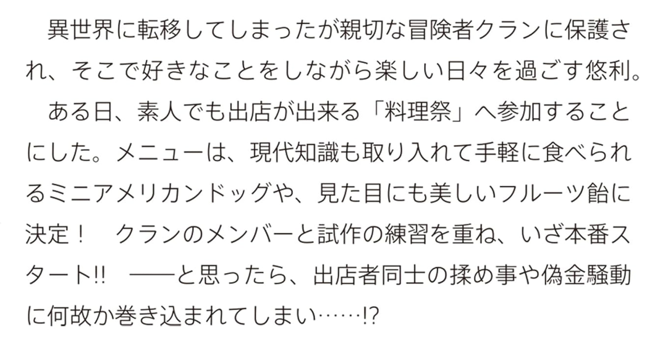 Saikyou no Kanteishi tte Dare no koto? 25 - Manpuku Gohan de Isekai Seikatsu -