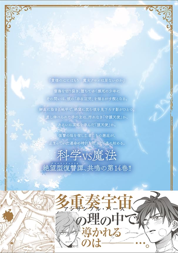 The Kingdoms of Ruin (Hametsu no Oukoku) 14
