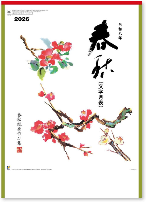 New Japan Calendar 2026 Wall Calendar Spring Autumn Moji NK78