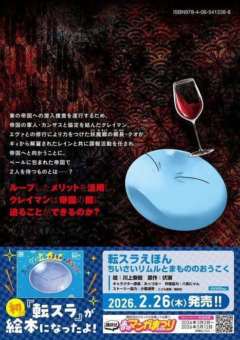 Tensei Shitara Slime Datta Ken: Clayman Revenge 8