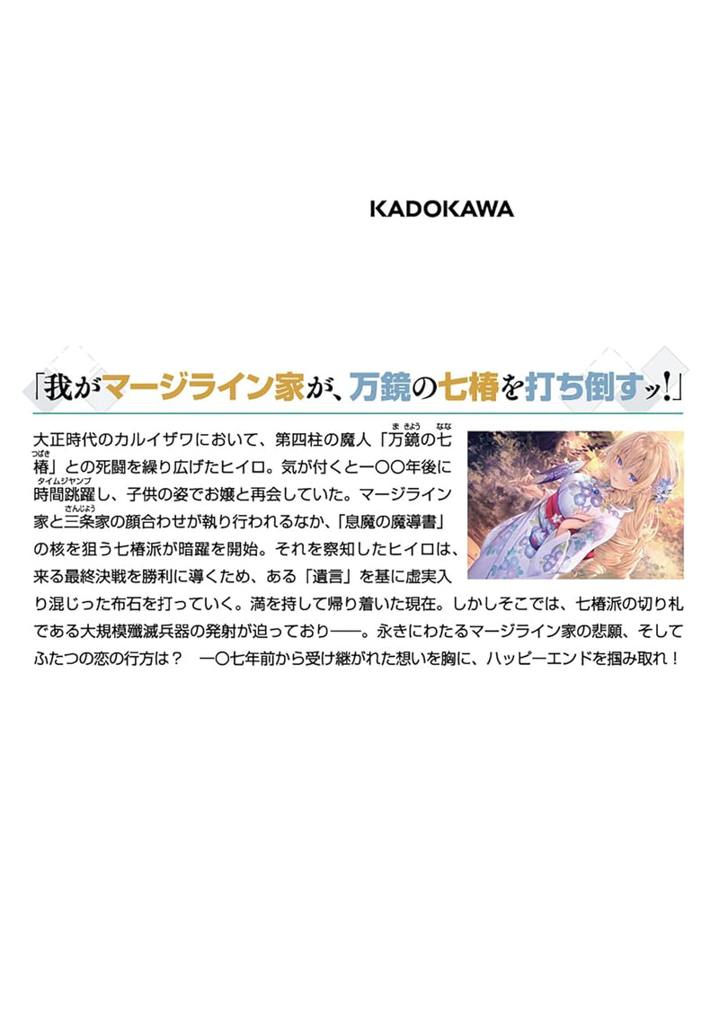 Danshi Kinsei Game Sekai de Ore ga Yarubeki Yuiitsu no Koto 9 Yuri no Aida ni Hasamaru Otoko to Shite Tensei shite shimaimashita (Light Novel)