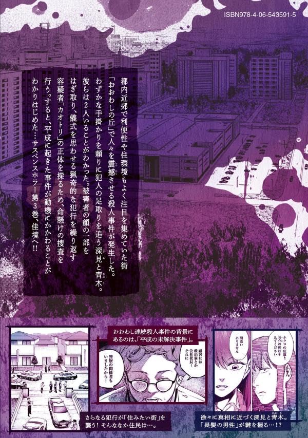 Sumitai Machi 3