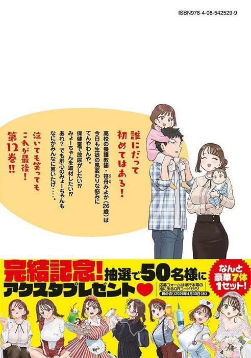 Myo-chan Sensei wa Kaku Katariki 12