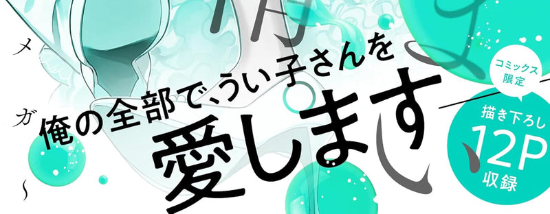Koi Suru Mae ni, Amai Hatsujou. - Shachou to Unmei no Omega - 5