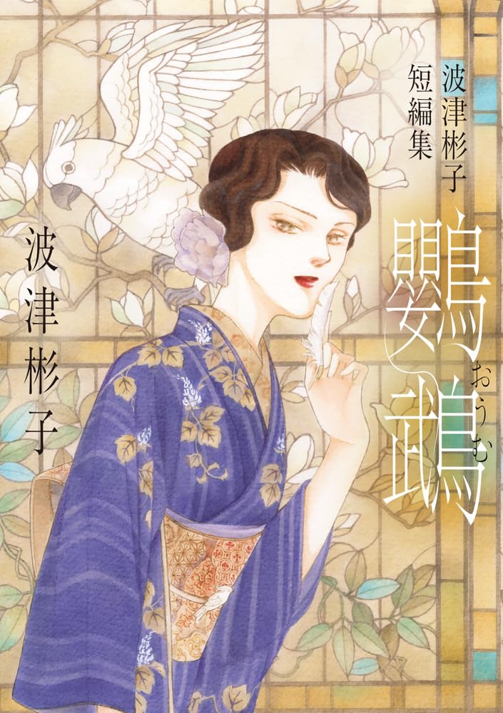 Akiko Hatsu Short Stories Oumu