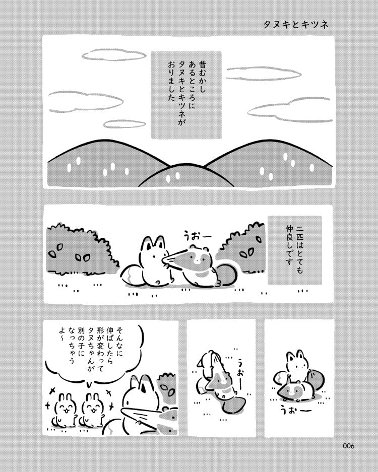 Tanuki to Kitsune Yurutto 2