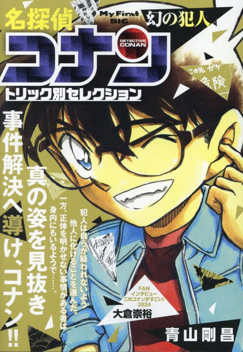 Case Closed (Detective Conan) Trick Selection 14 Maboroshi no Hannin