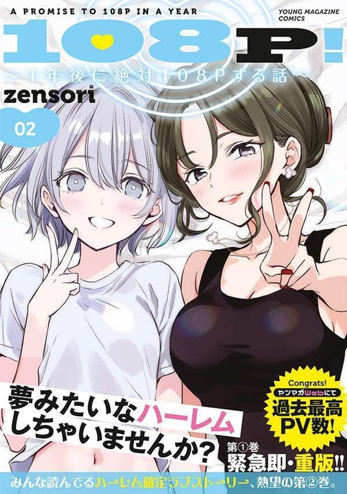 108P! - 1-nen go ni Zettai 108P suru Hanashi - 2