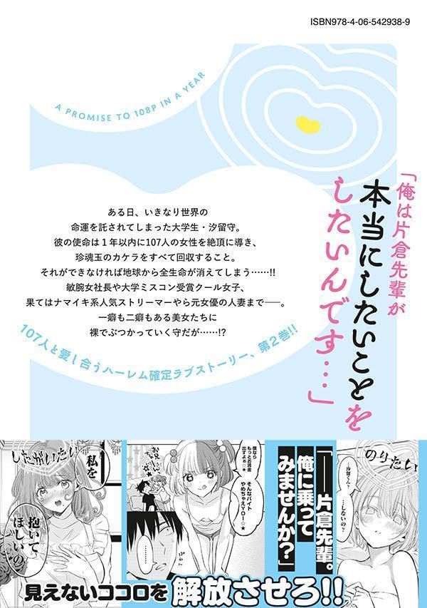 108P! - 1-nen go ni Zettai 108P suru Hanashi - 2
