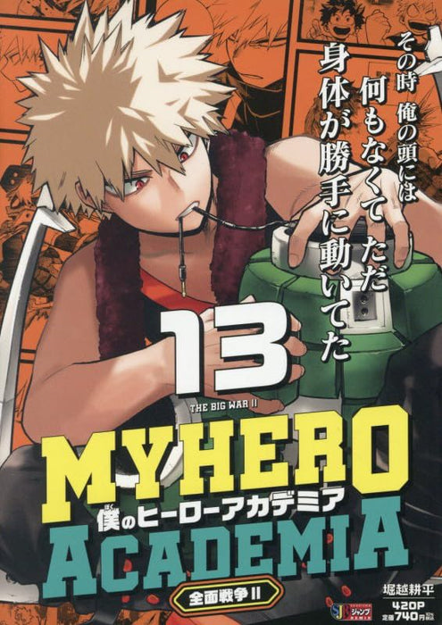 My Hero Academia 13 All-Out Battle 2