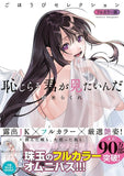Hajirau Kimi ga Mitainda Gohoubi Selection Full Color Edition
