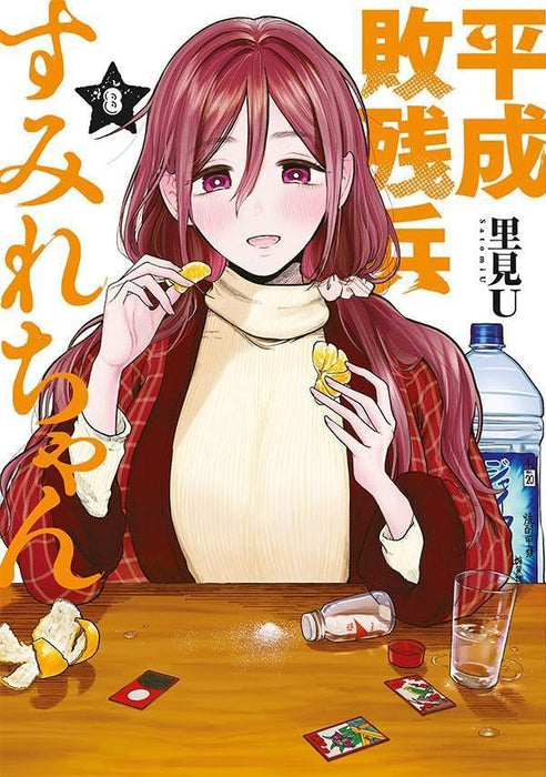 Heisei Haizanhei Sumire-chan 8