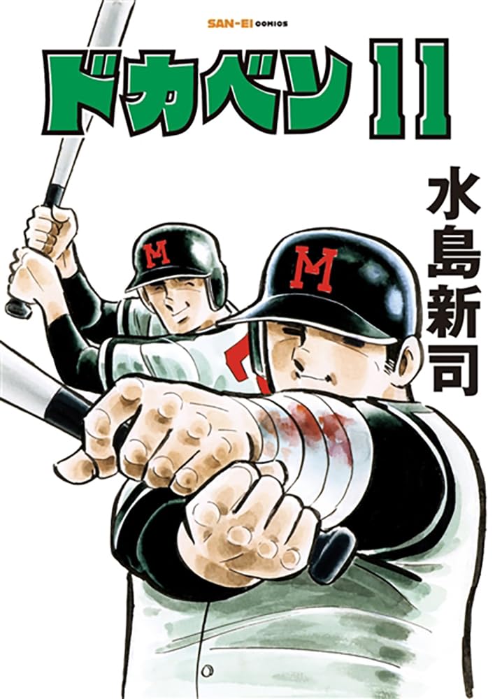 Dokaben 11