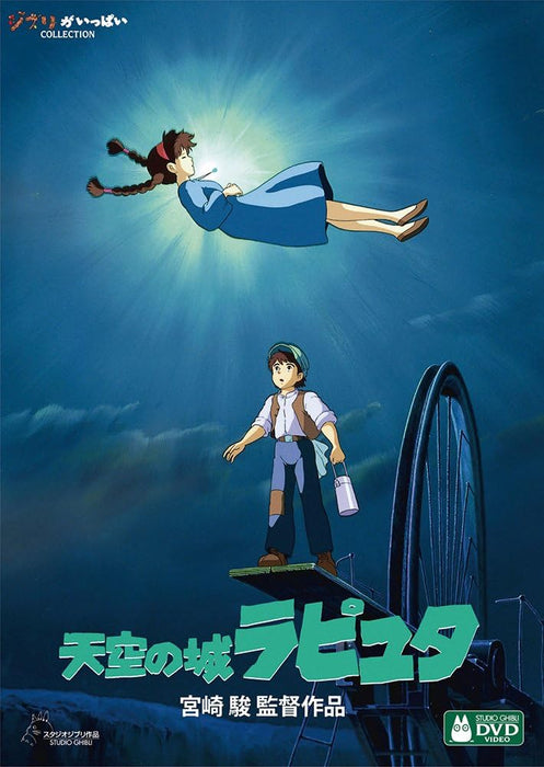 Castle in the Sky (Tenkuu no Shiro Laputa) [DVD]