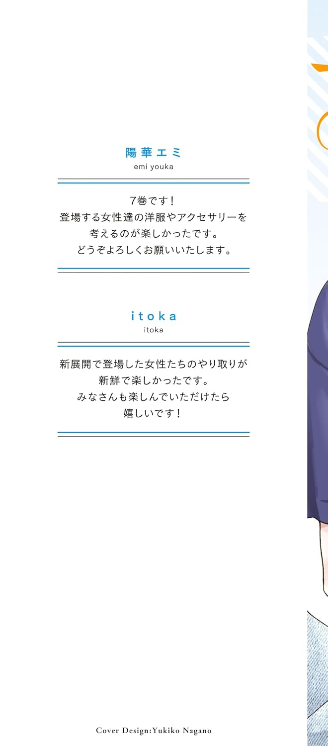 Sono Hatsukoi wa Amasugiru - Renai Shojo ni wa Shigeki ga Tsuyoi - 7