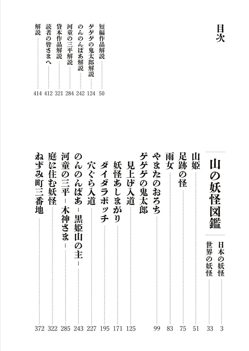 Yamakei Bunko Mizuki Shigeru no Yama