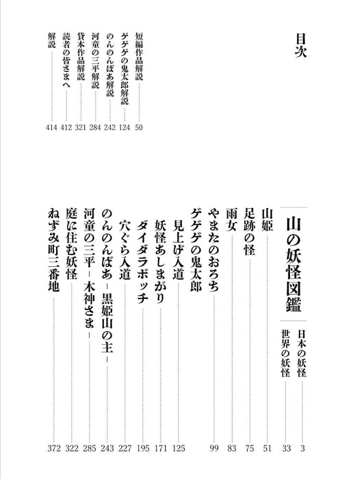 Yamakei Bunko Mizuki Shigeru no Yama