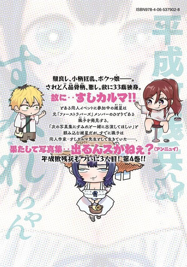 Heisei Haizanhei Sumire-chan 4