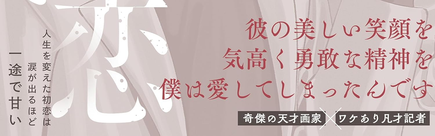 Tenshi mo Shiranai Koi