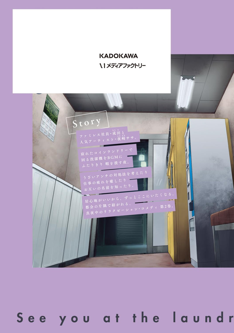 See You at the Laundromat Tonight (Konya Coin Laundry de Aimashou) 2