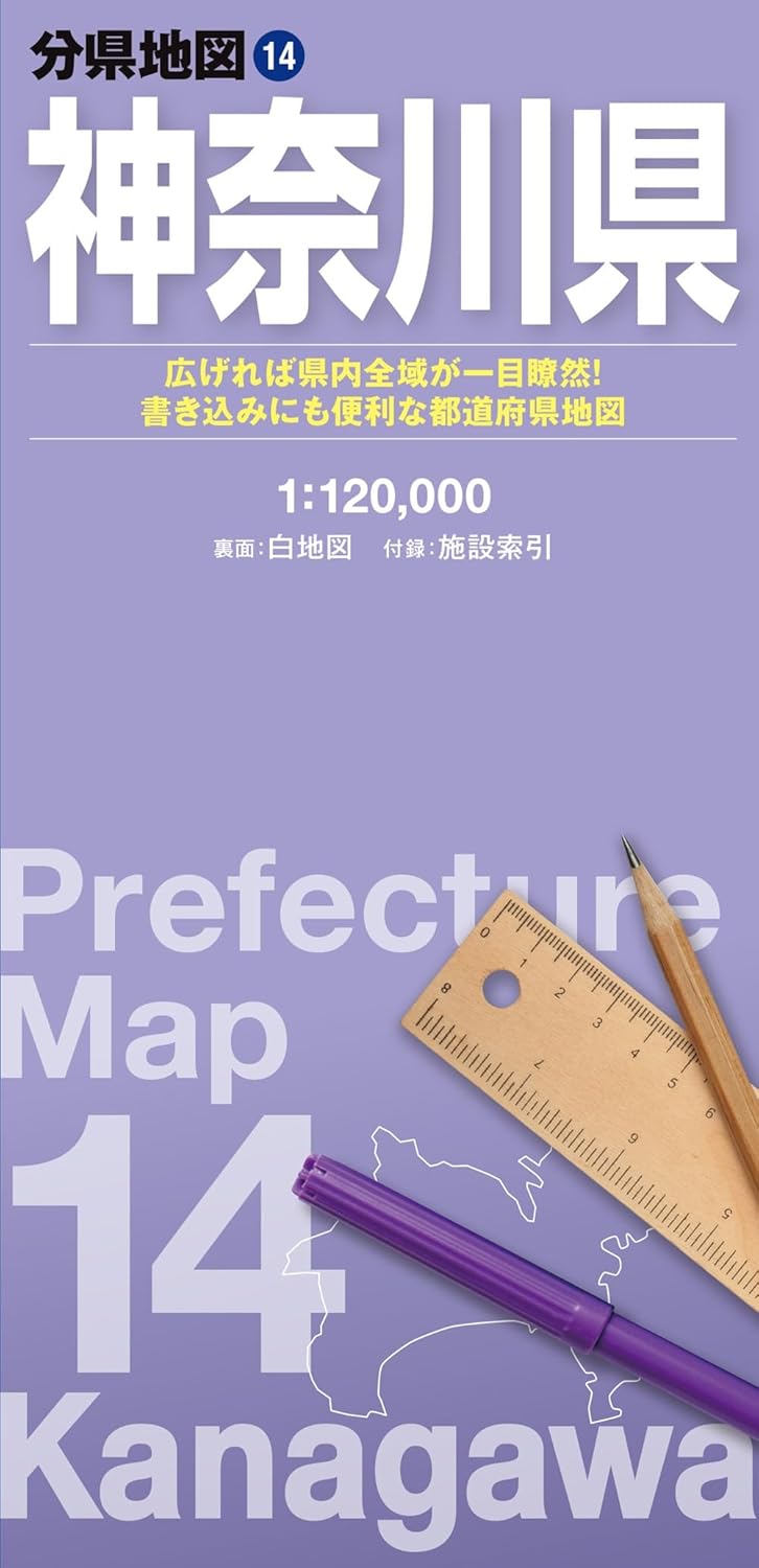 Prefecture Map Kanagawa (Prefecture Map 14)