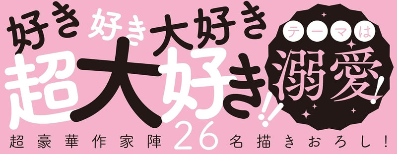 #B ga L suru 4 Page Anthology - Konna ni Suki de Doushiyou!? -
