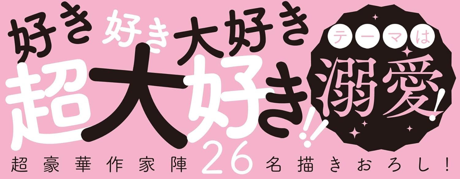 #B ga L suru 4 Page Anthology - Konna ni Suki de Doushiyou!? -