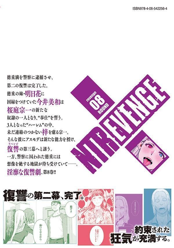 NTREVENGE 8
