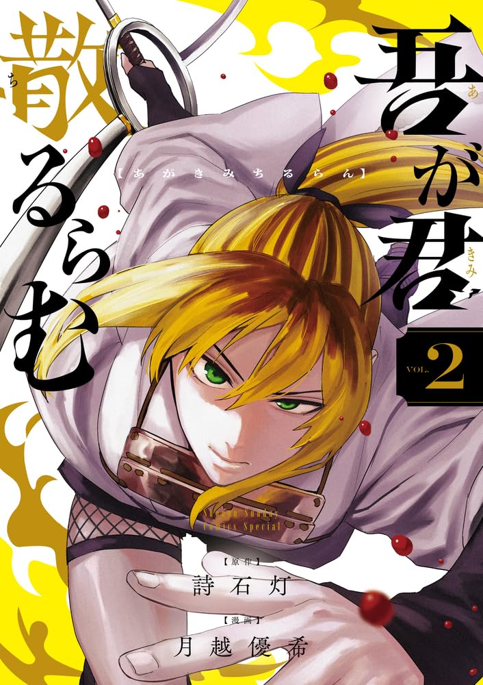 My Lord Shall Fall (Agakimi Chiruran) 2