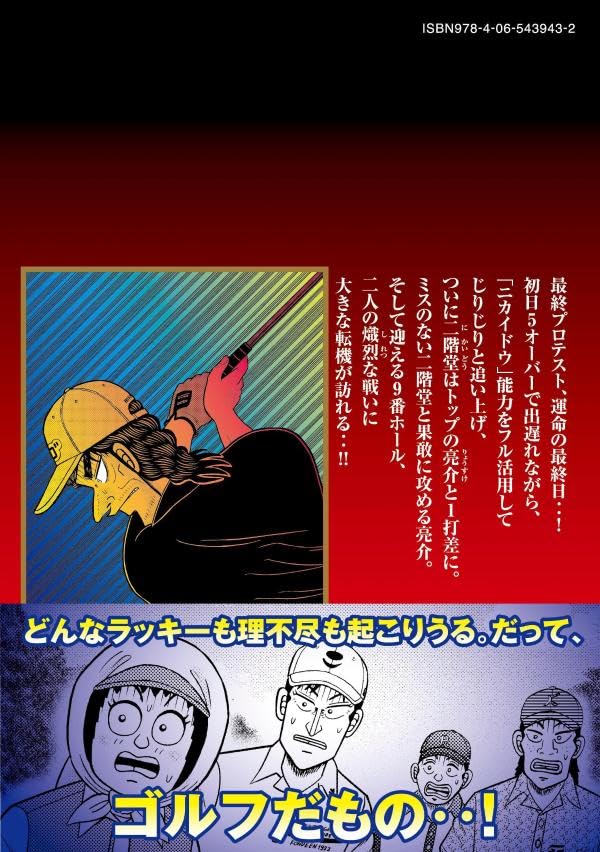 Nikaidou Jigoku Golf 13