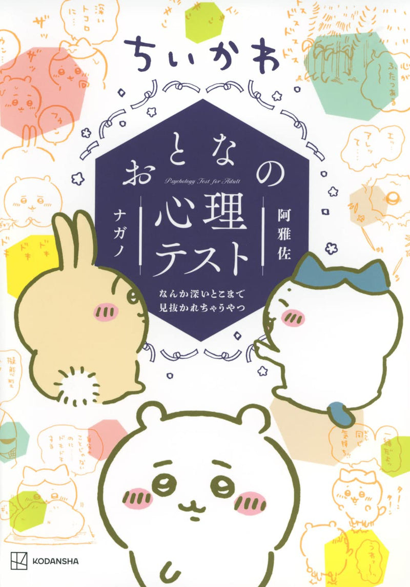 Chiikawa Psychology Test for Adult: Nanka Fukaitoko made Minukarechau Yatsu
