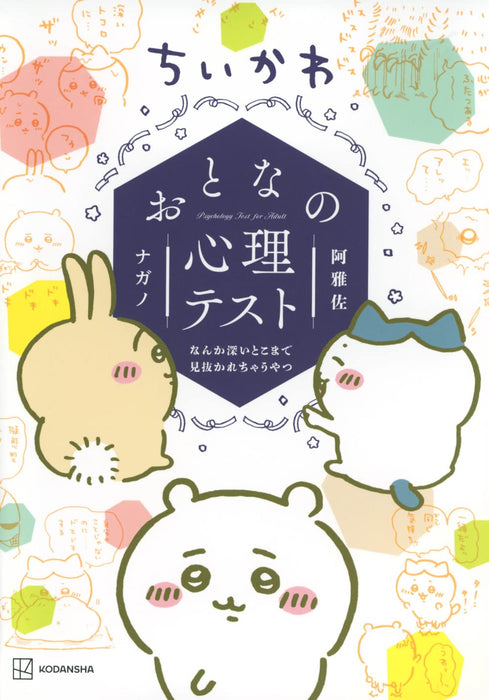 Chiikawa Psychology Test for Adult: Nanka Fukaitoko made Minukarechau Yatsu