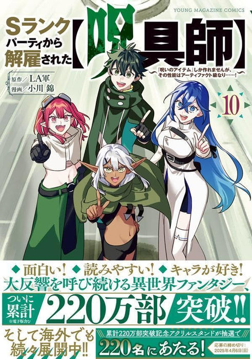 S Rank Party kara Kaiko Sareta 'Jugushi' 10