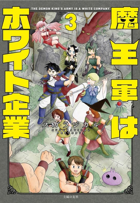 Maou Gun wa White Kigyou 3