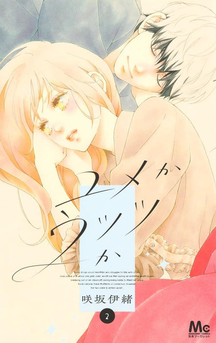 Yume ka Utsutsu ka 2