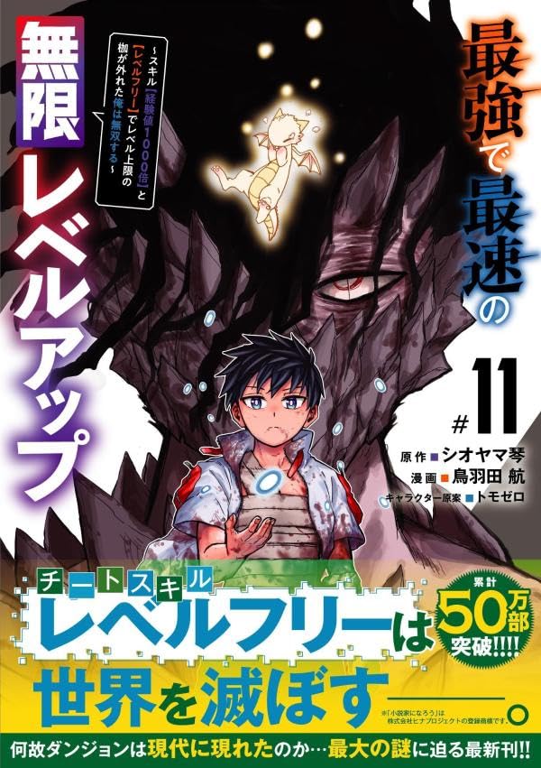 Saikyou de Saisoku no Mugen Level Up 11 - Skill [Keikenchi 1000-bai] to [Level Free] de Level Jougen no Kase ga Hazureta Ore wa Musou suru -