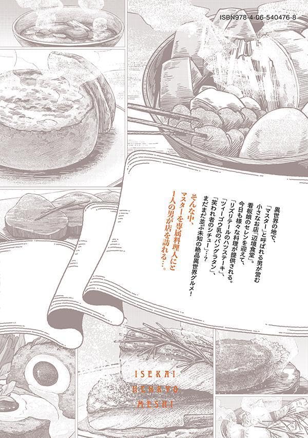 Isekai Henkyou Meshi 2