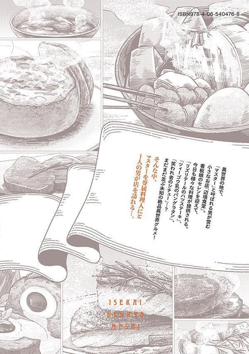 Isekai Henkyou Meshi 2