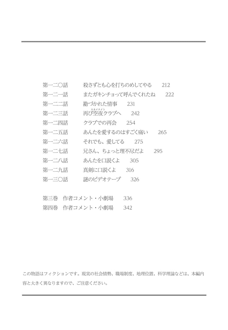 Byouanbon Case File Compendium 4