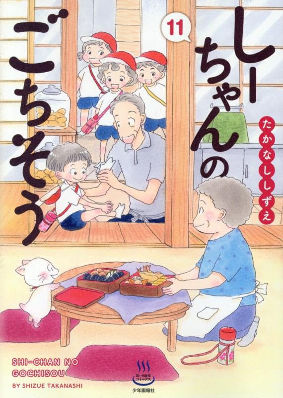 Shii-chan no Gochisou 11