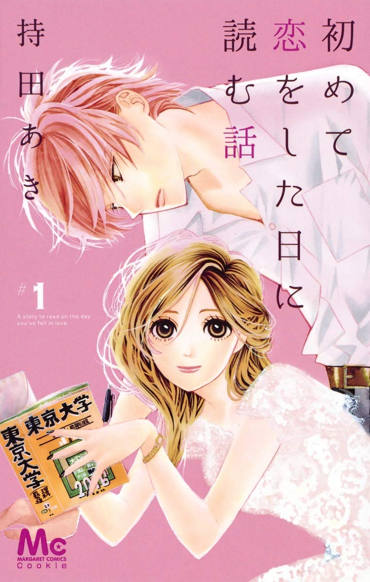 A Story to Read When You First Fall in Love (Hajimete Koi wo Shita Hi ni Yomu Hanashi) 1