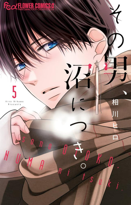 Sono Otoko, Numa ni Tsuki. 5