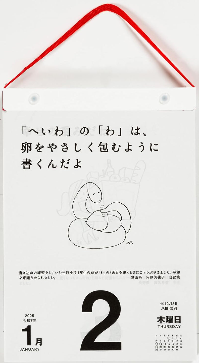 Takahashi 2025 Page-A-Day Calendar B5 Famous Sayings E501