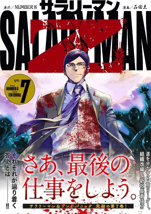 Salaryman Z 7