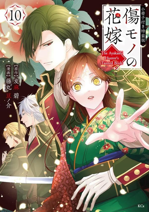 Kizumono no Hanayome 10 Special Edition with Booklet