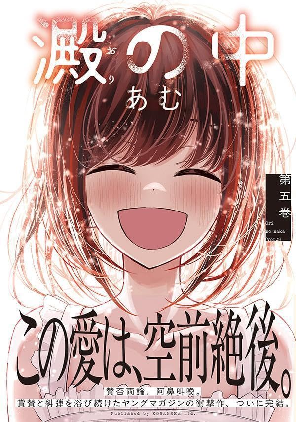 Ori no Naka 5